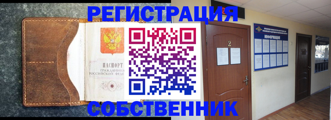 прописка законно в Новоаннинском