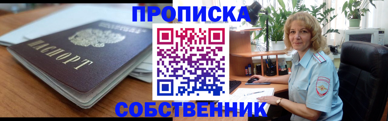 временная регистрация надежно в Новоаннинском