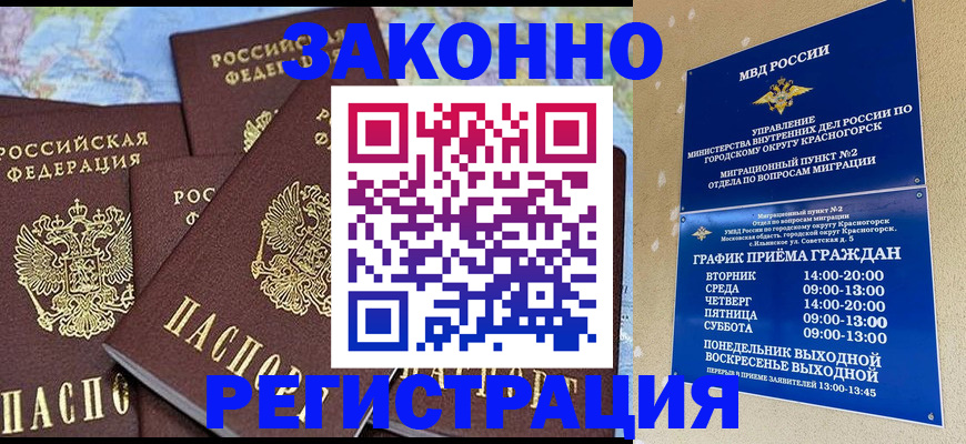 временная регистрация надежно в Новоаннинском