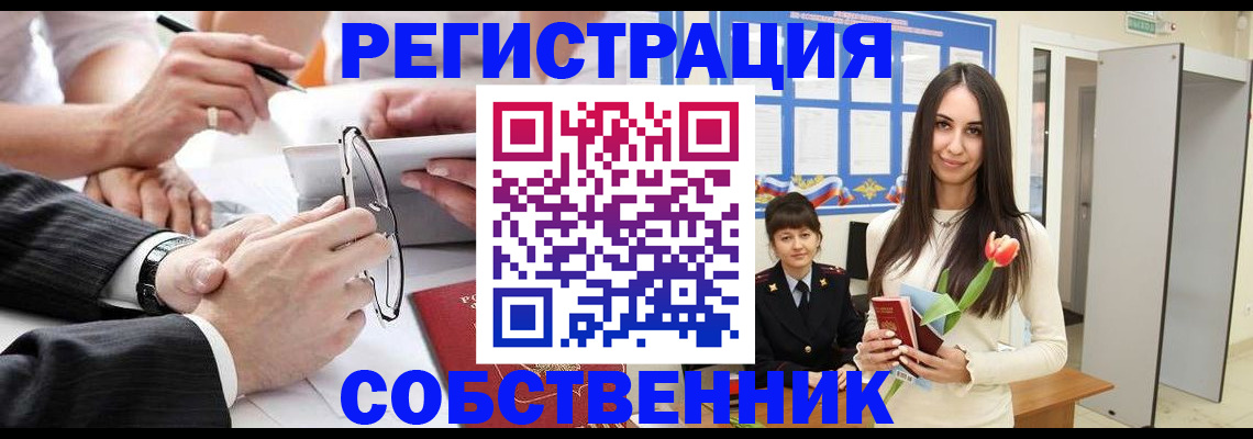 временная регистрация для школы в Новоаннинском