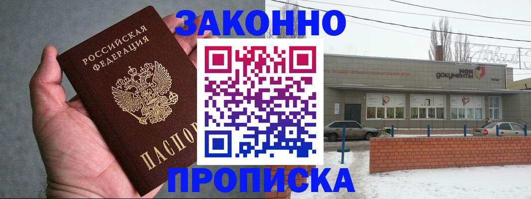 временная регистрация в квартире в Новоаннинском